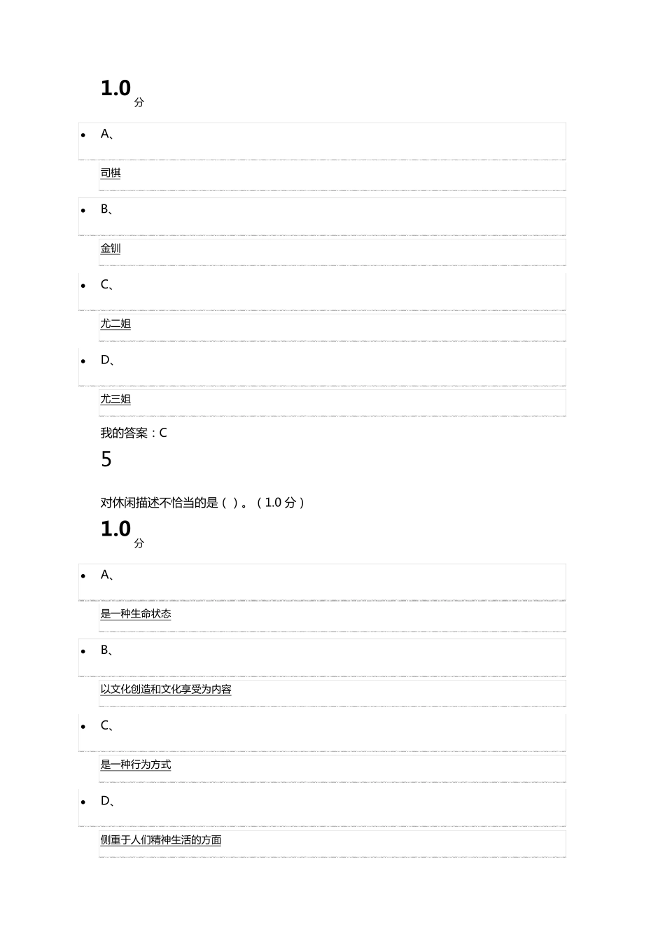 2018美学原理期末满分答案_第3页
