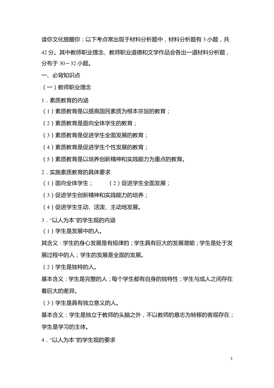 2018综合素质必背考点_第1页