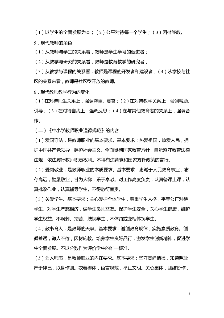 2018综合素质必背考点_第2页