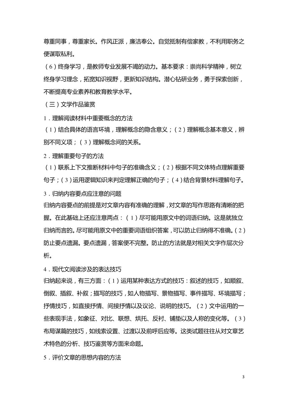 2018综合素质必背考点_第3页