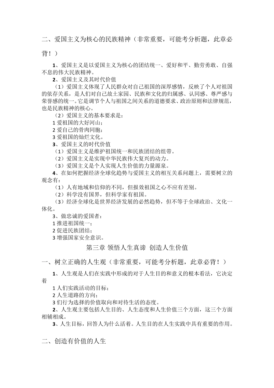 2018考研冲刺划重点之思修(直接背诵版)_第2页