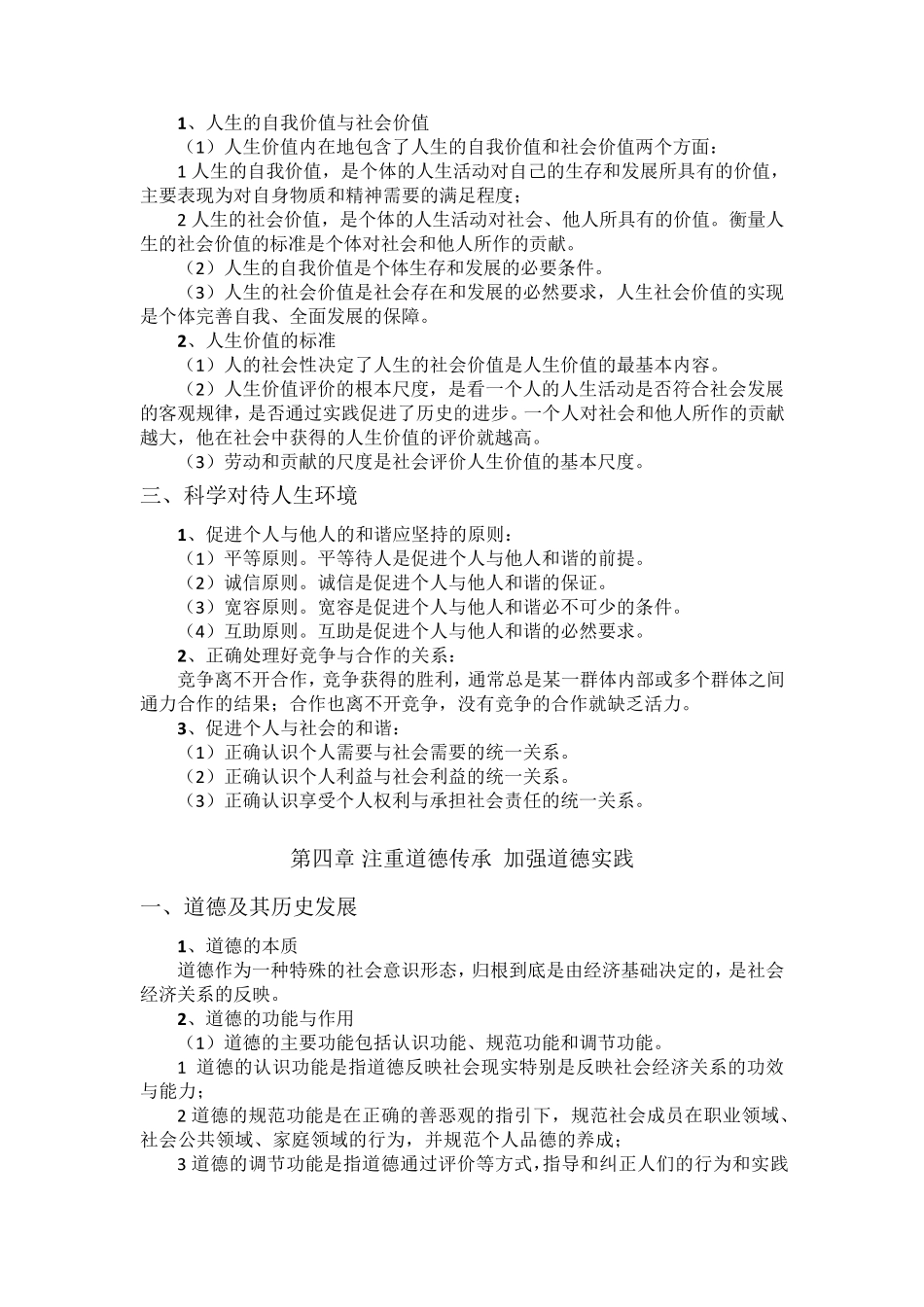 2018考研冲刺划重点之思修(直接背诵版)_第3页