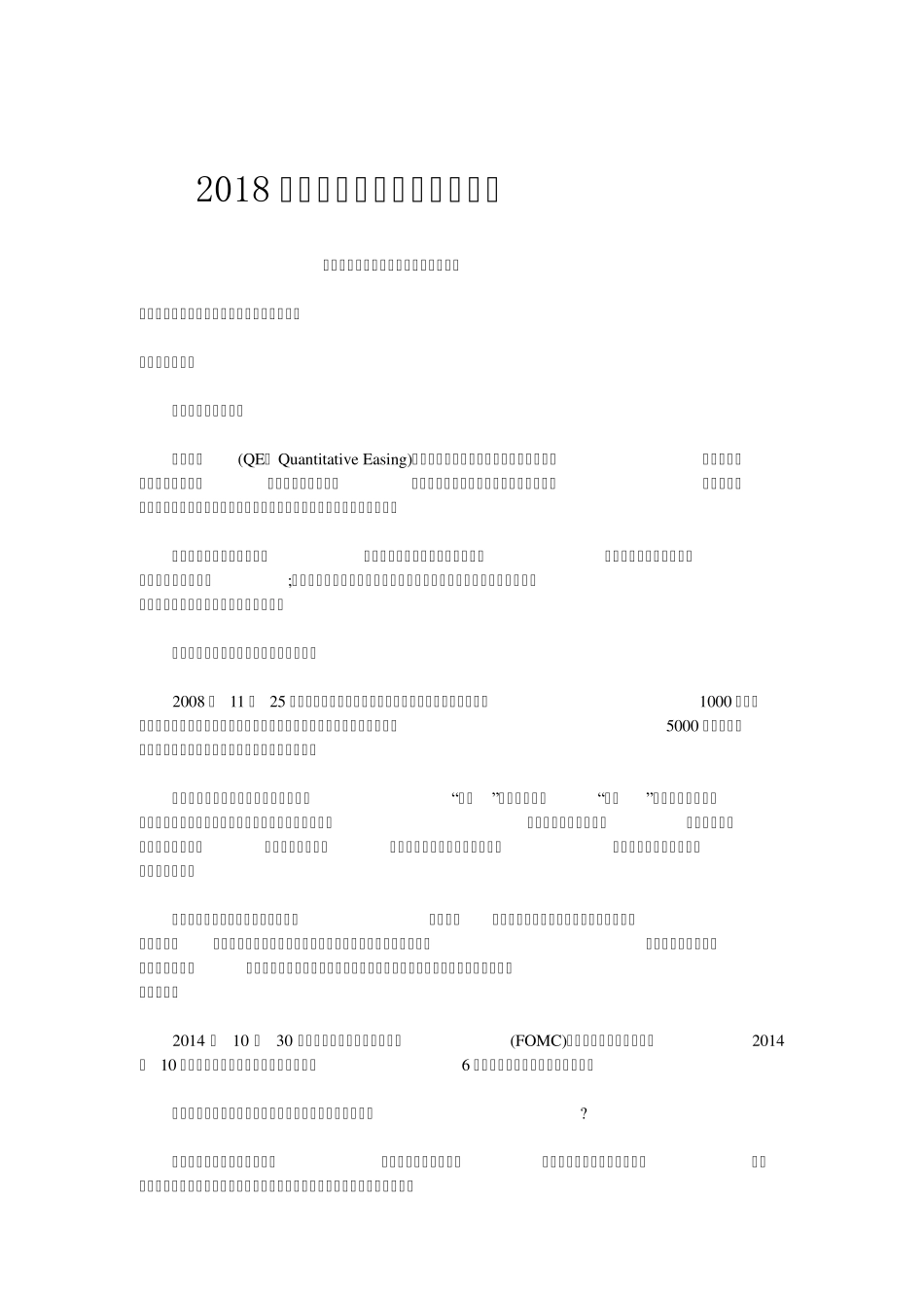2018考研复习之经济学热点问题_第1页