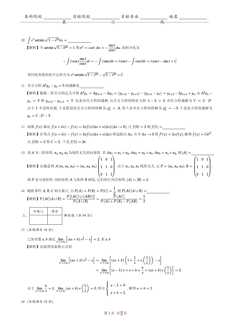 2018考研数学三参考答案_第3页