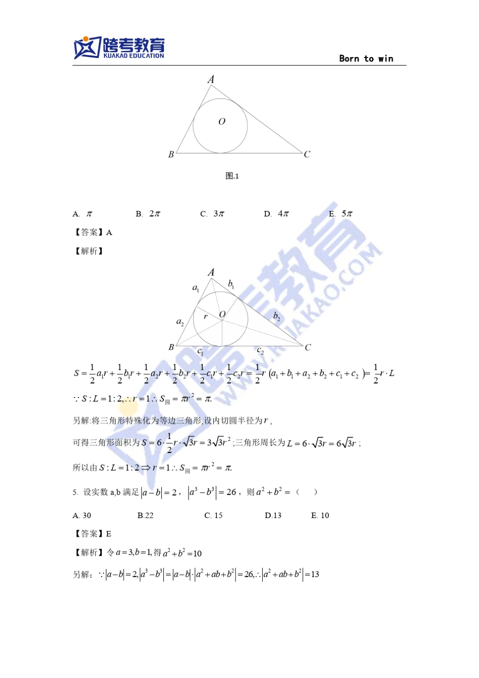 2018考研管综MBA试卷题与答案解析_第2页