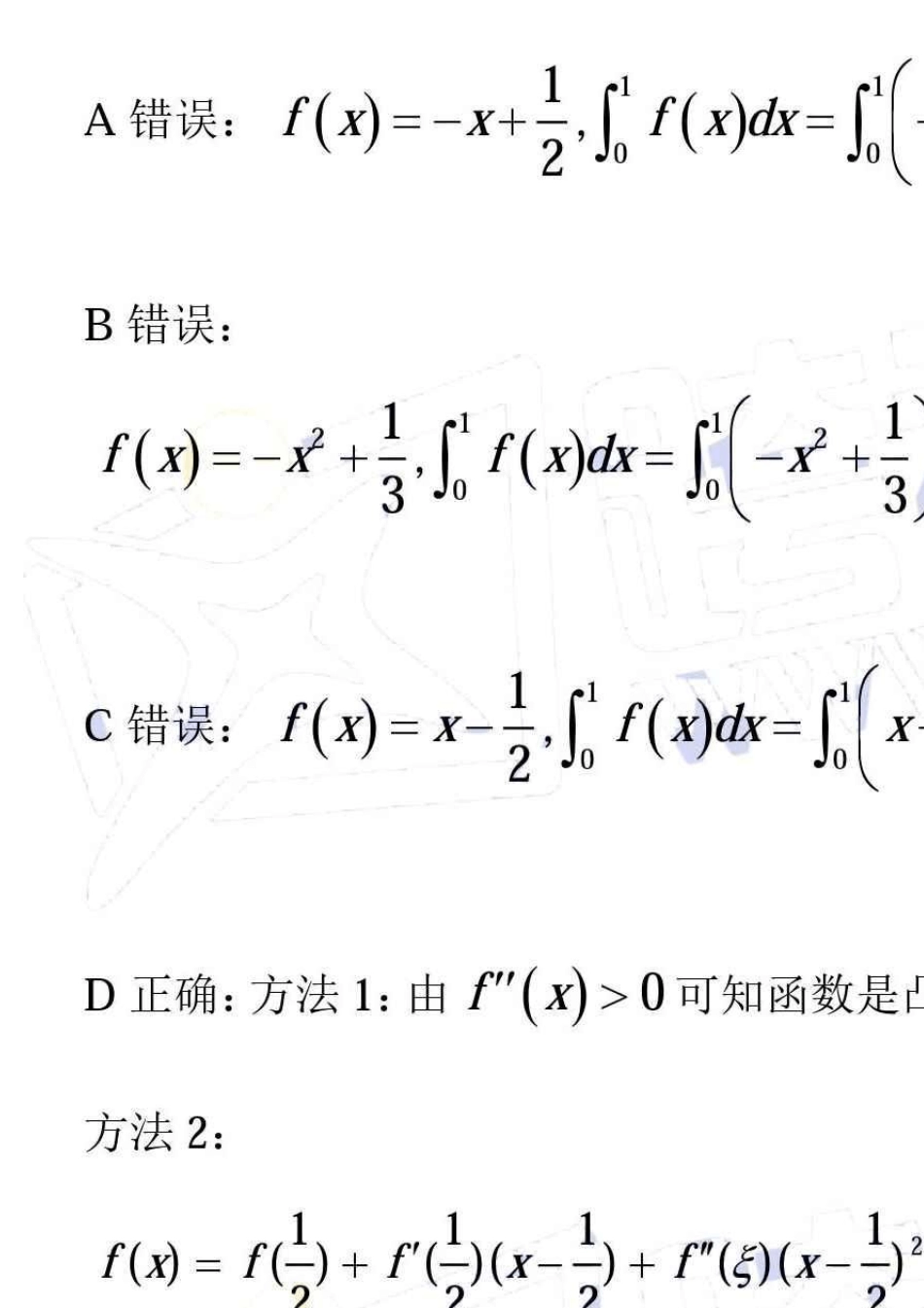 2018考研数学真题及答案解析(无水印版)_第2页