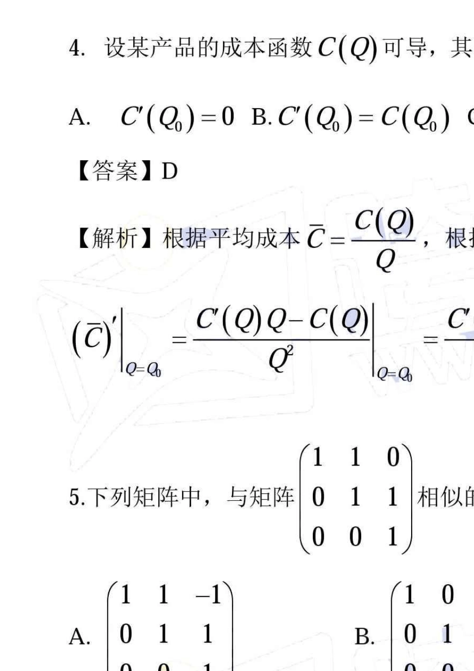 2018考研数学真题及答案解析(无水印版)_第3页