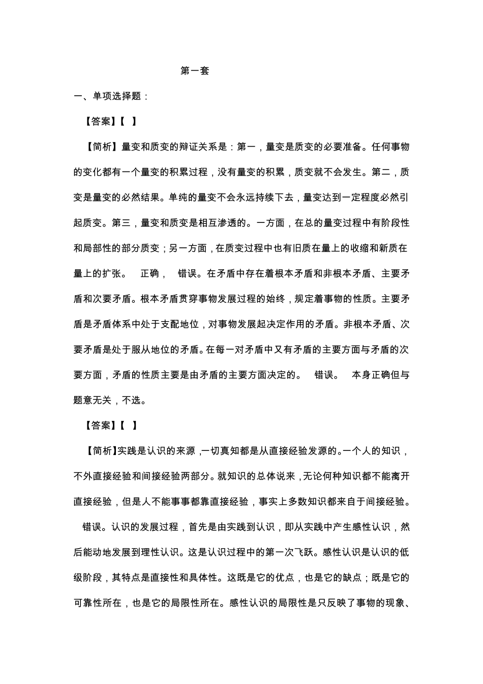 2018肖四肖秀荣四套卷选择题解析_第1页
