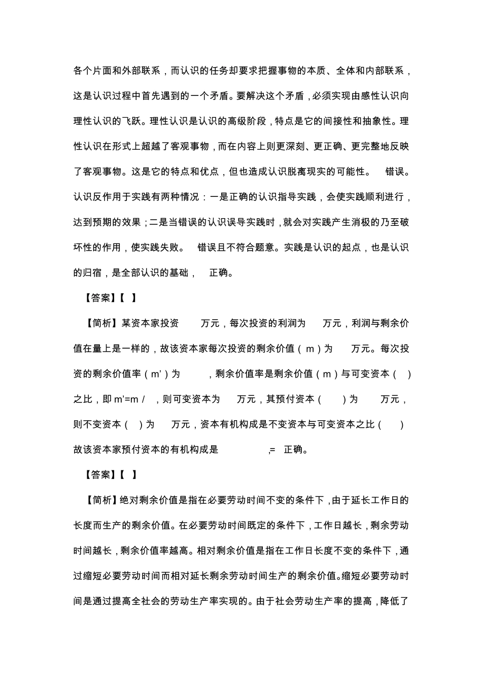 2018肖四肖秀荣四套卷选择题解析_第2页