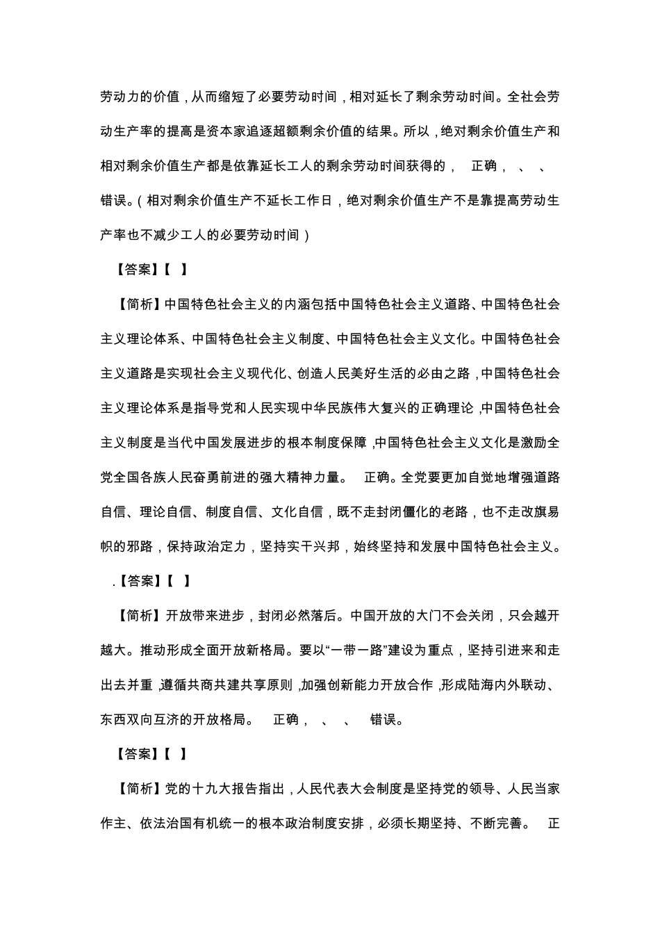 2018肖四肖秀荣四套卷选择题解析_第3页