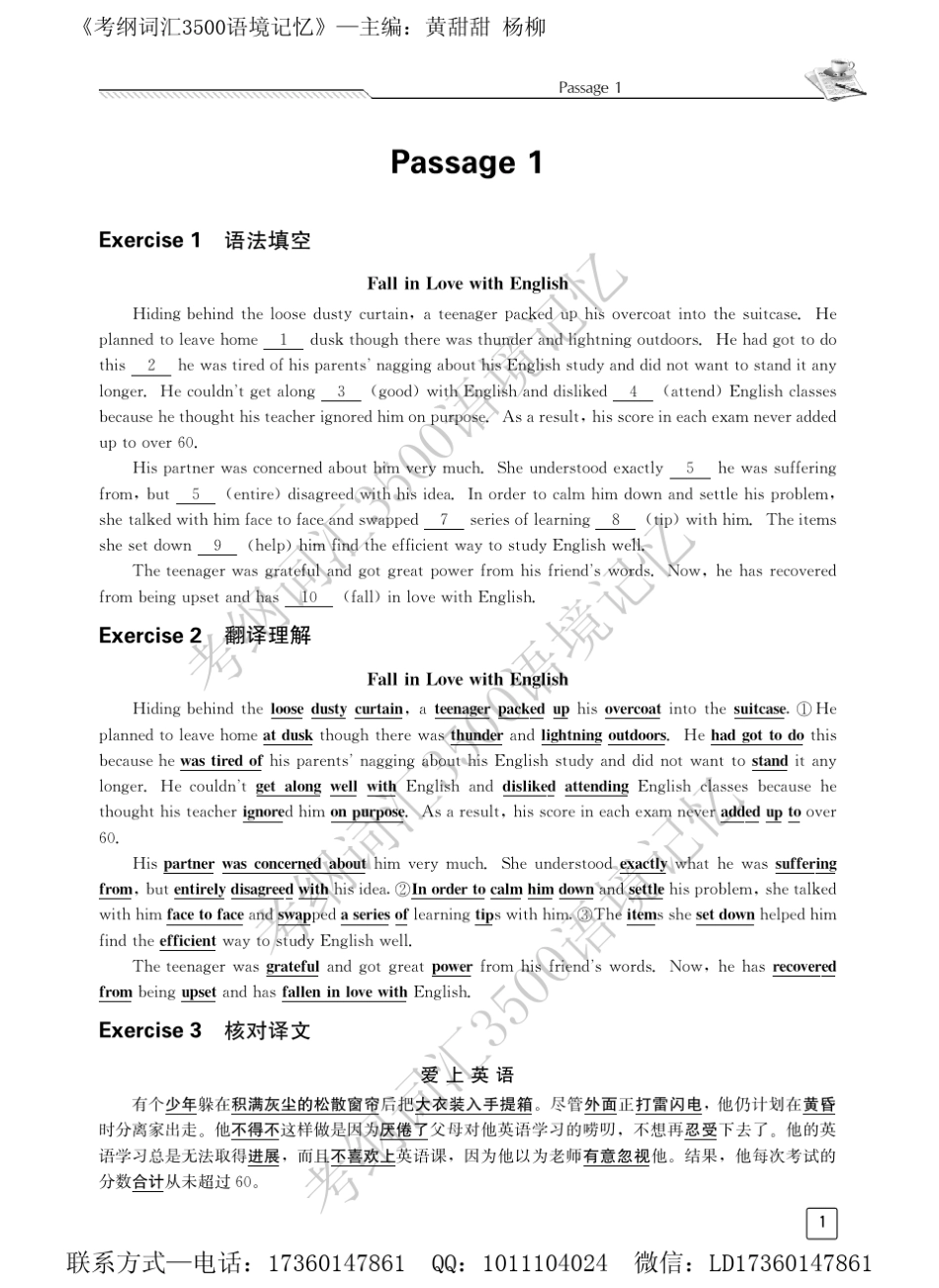 2018考纲词汇3500语境记忆_第1页