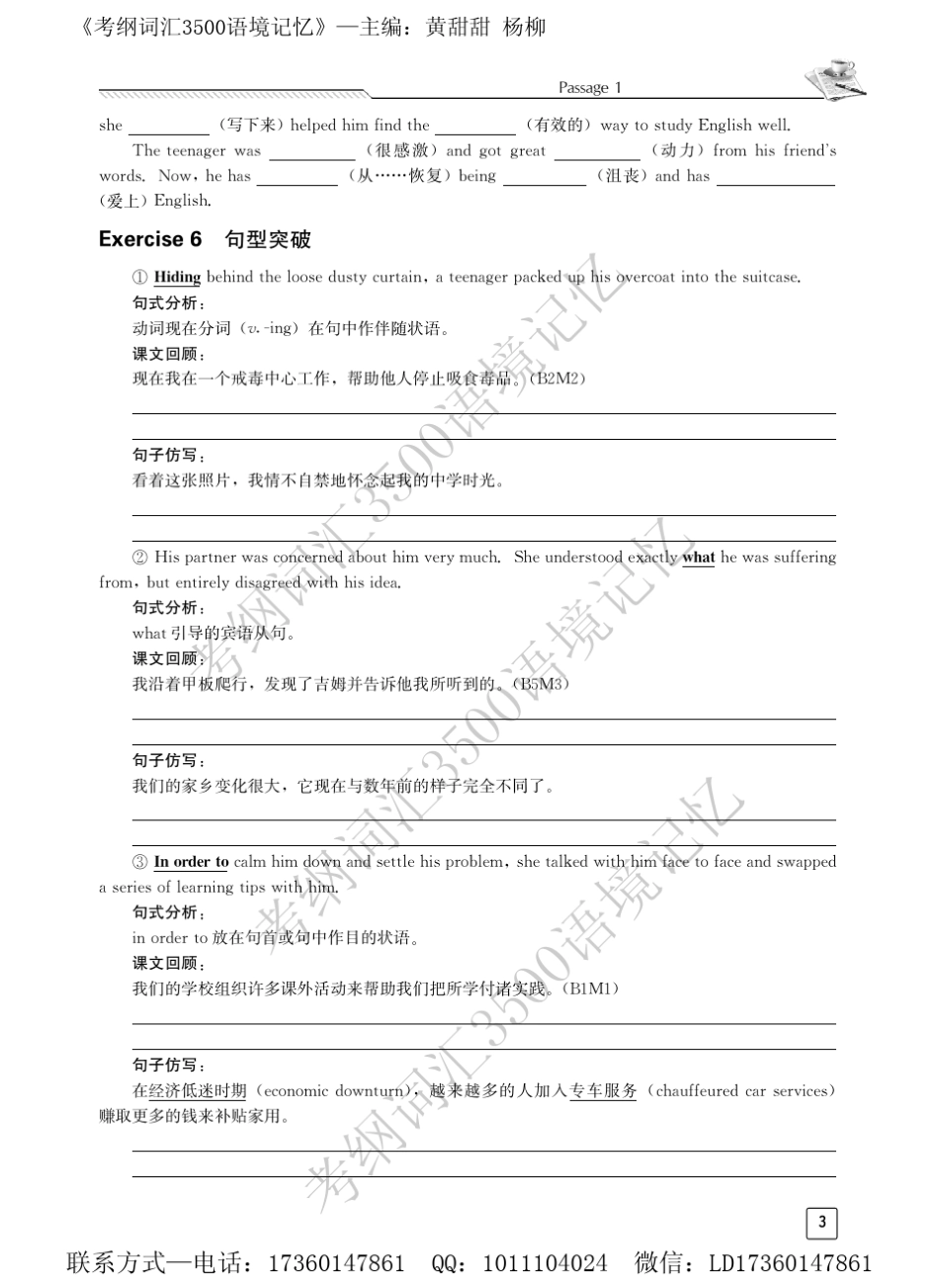 2018考纲词汇3500语境记忆_第3页