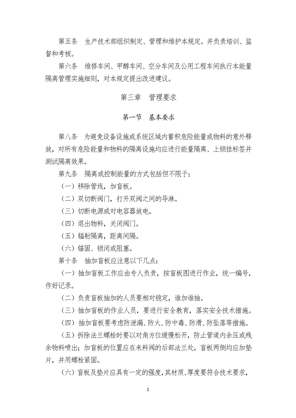 2018能源隔离管理规定_第2页