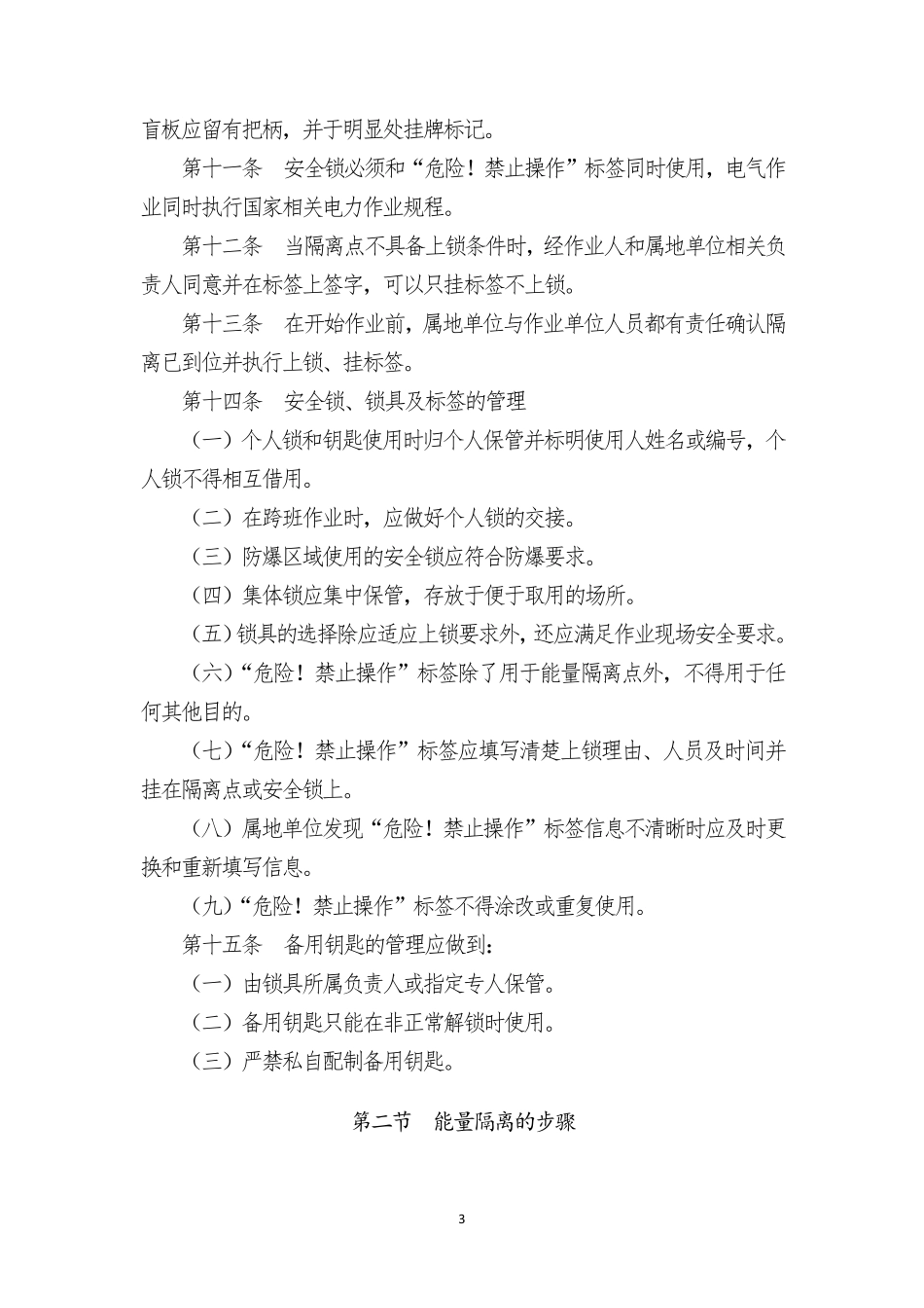 2018能源隔离管理规定_第3页