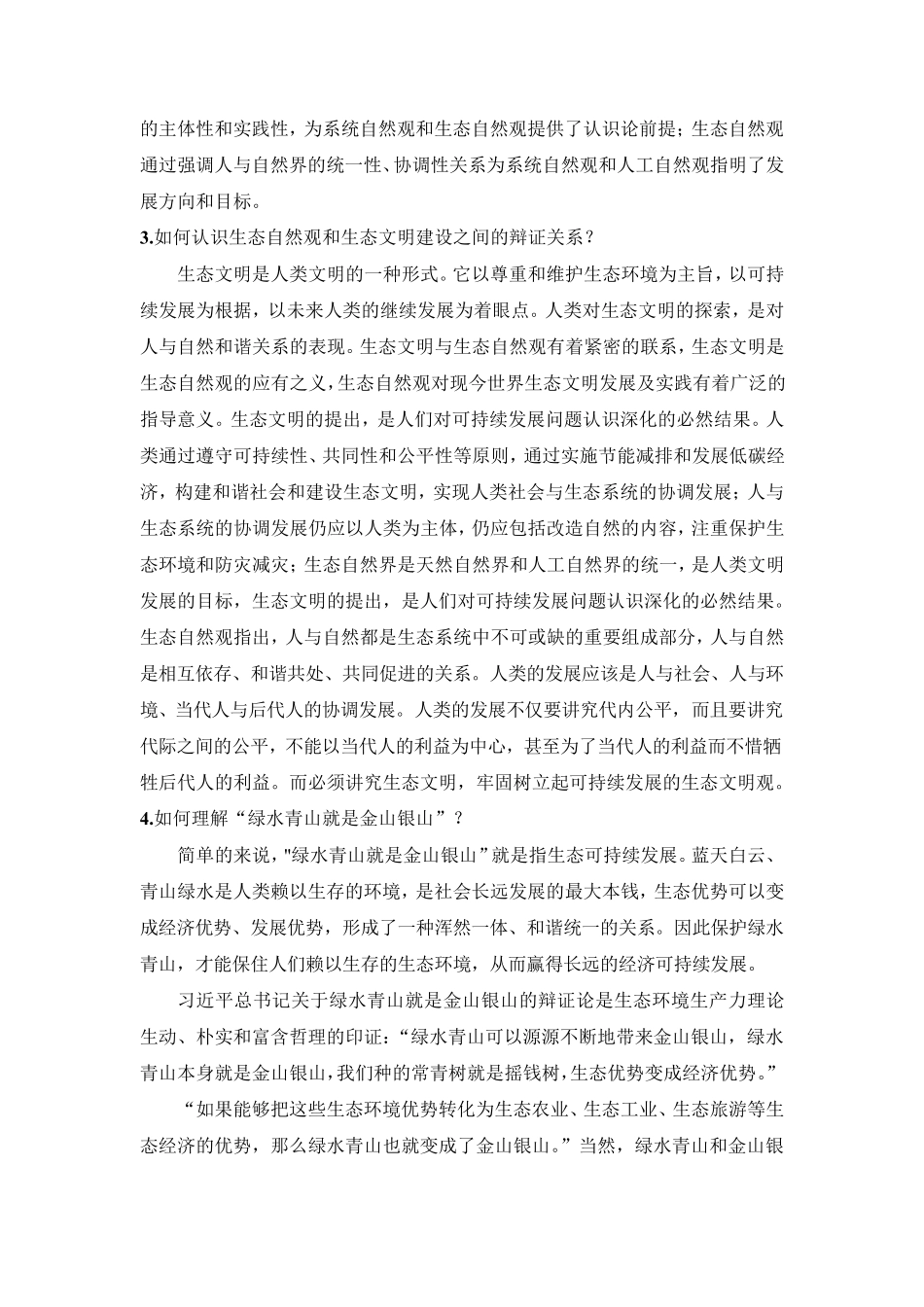 2018自然辩证法书后思考题整理_第2页