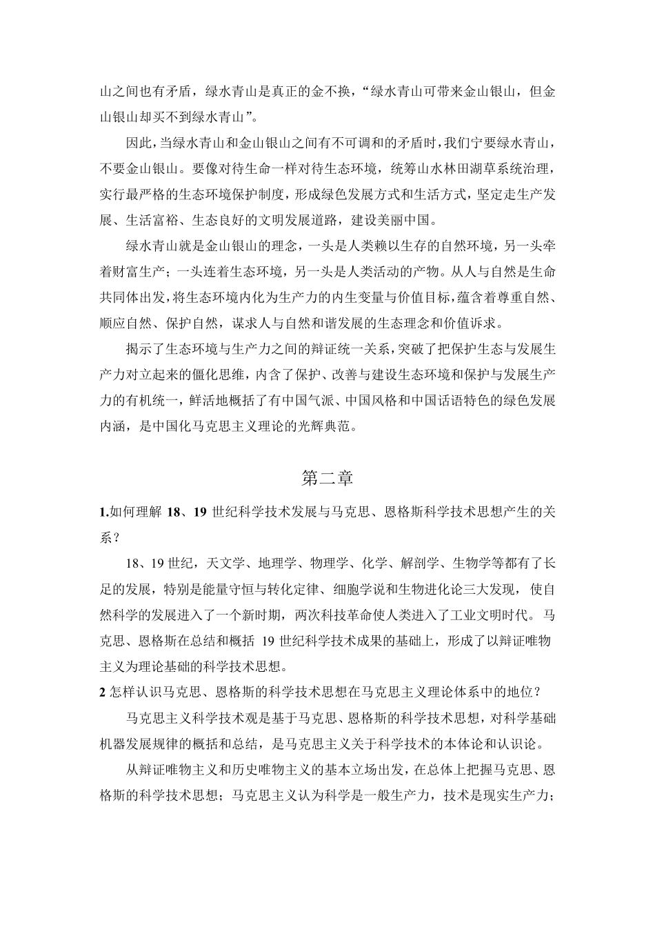 2018自然辩证法书后思考题整理_第3页