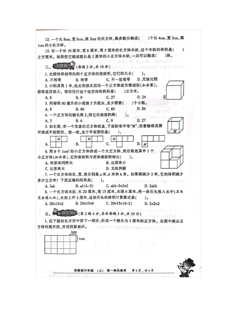 2018苏教版六年级上册《小学生数学报》数学能力检测报附答案_第3页
