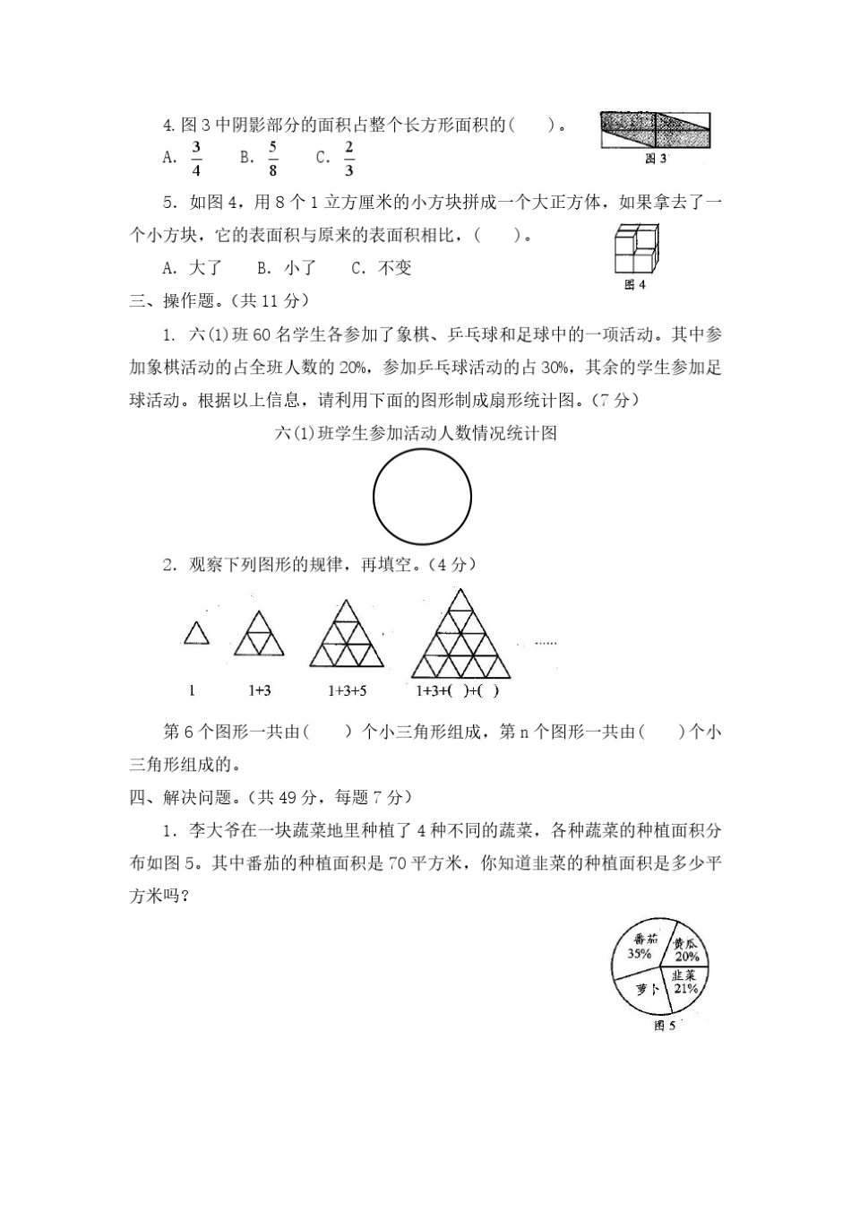 2018苏教版六年级下册《小学生数学报》学习能力检测卷_第3页