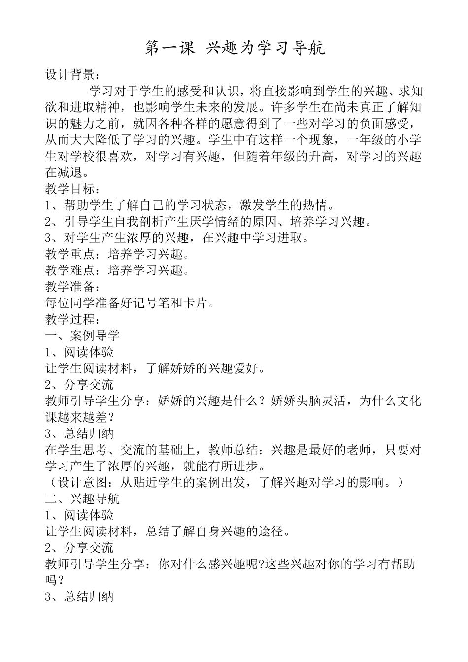 2018苏教版小学南京大学出版社6年级全册心理健康教案_第1页