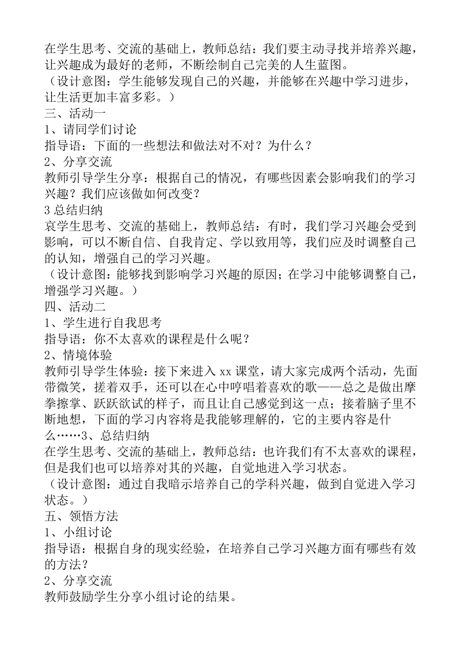 2018苏教版小学南京大学出版社6年级全册心理健康教案_第2页