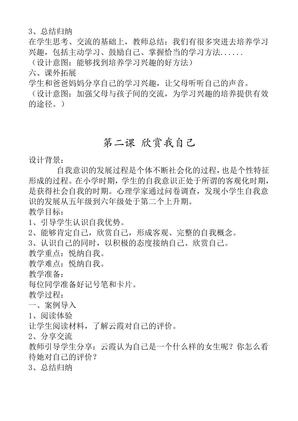 2018苏教版小学南京大学出版社6年级全册心理健康教案_第3页