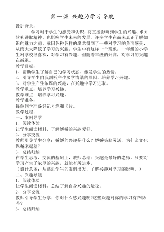 2018苏教版小学南京大学出版社6年级全册心理健康教案