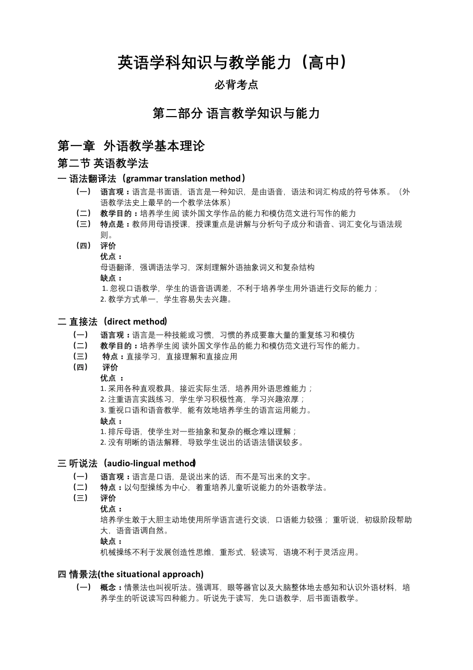 2018英语学科知识与教学能力(高中)必背_第1页