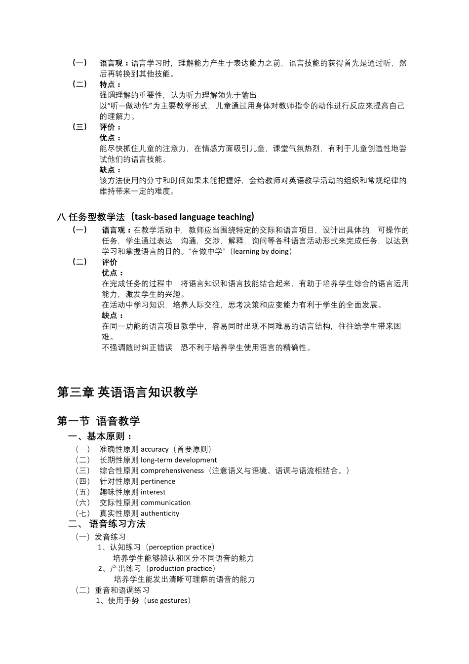 2018英语学科知识与教学能力(高中)必背_第3页