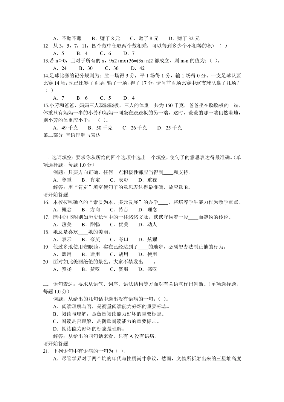 2018行政职业能力测试试题及答案_第2页