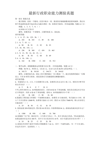 2018行政职业能力测试试题及答案