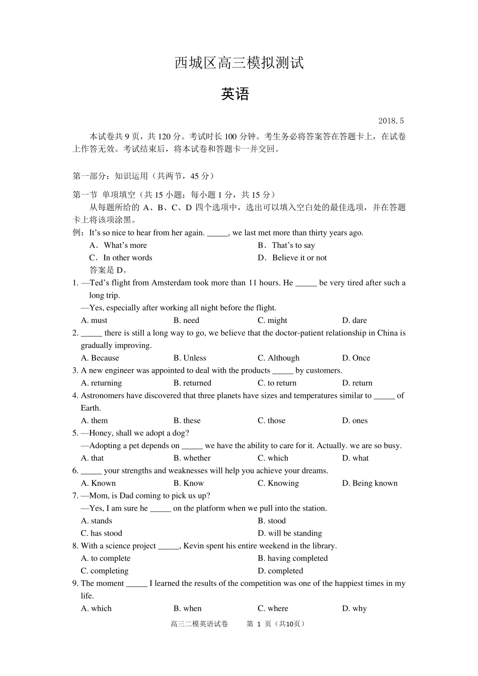 2018西城高三二模英语试题及答案(原版)_第1页