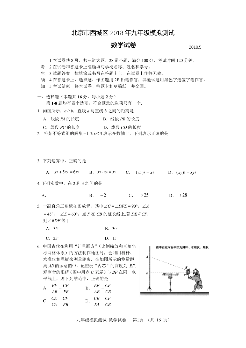 2018西城初三二模数学试题及答案_第1页