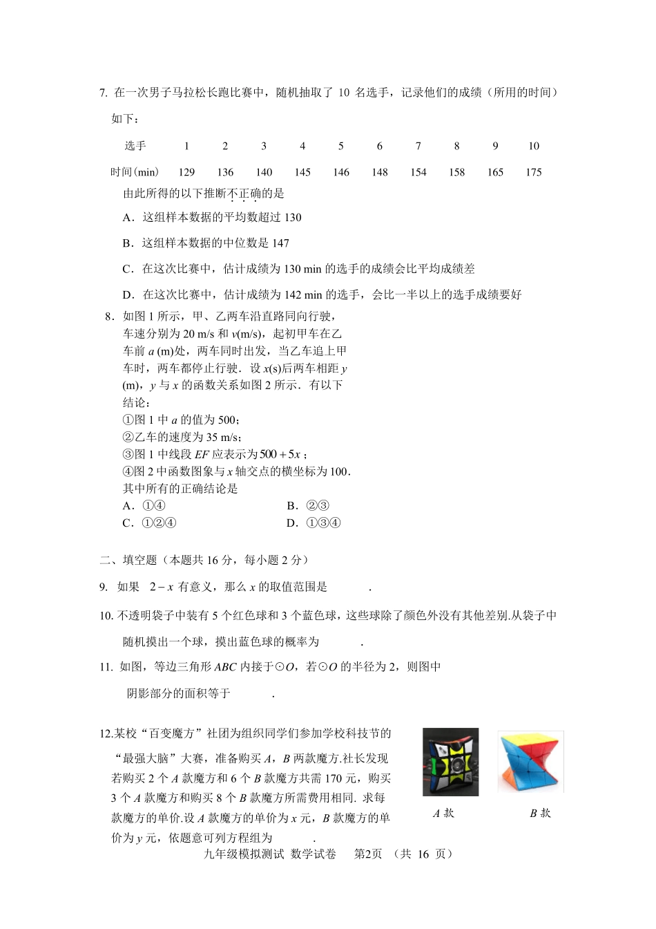 2018西城初三二模数学试题及答案_第2页