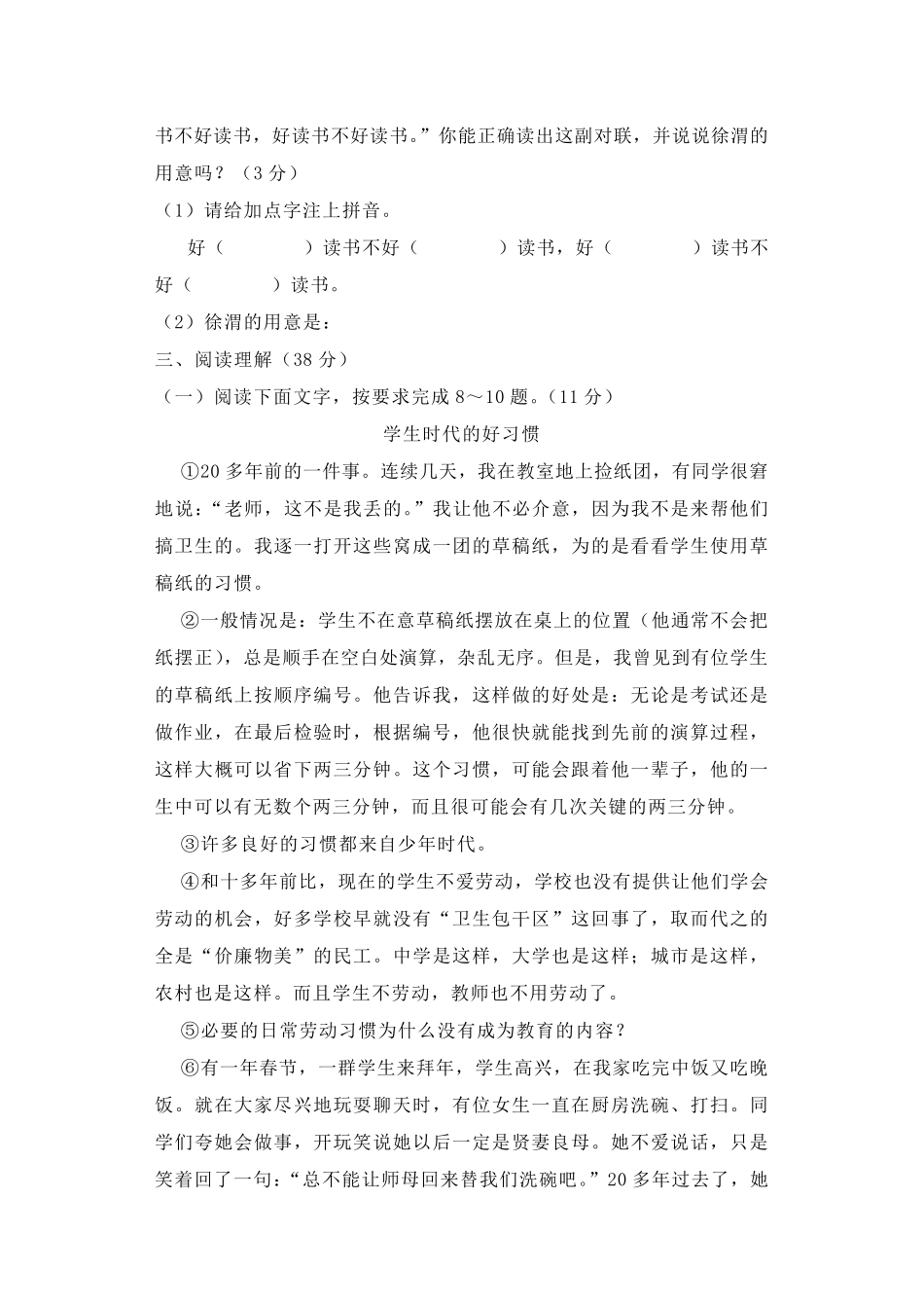 2018西安初一下学期语文期末考试试题_第3页