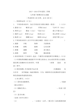 2018西安初一下学期语文期末考试试题