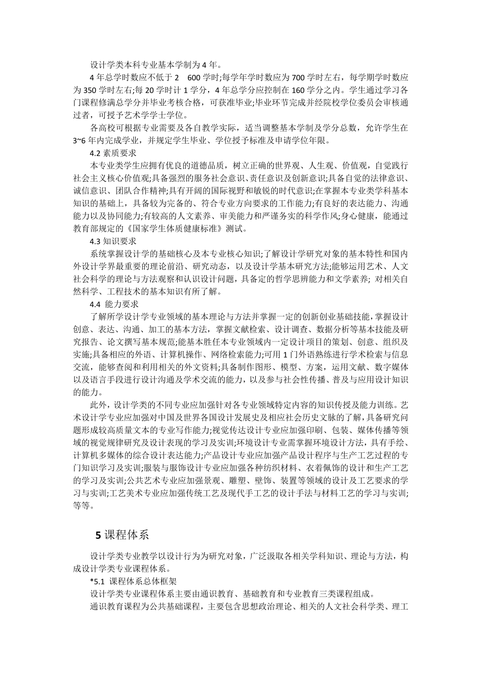 2018设计学类教学质量国家标准_第2页
