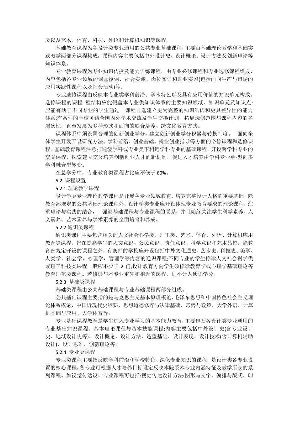 2018设计学类教学质量国家标准_第3页