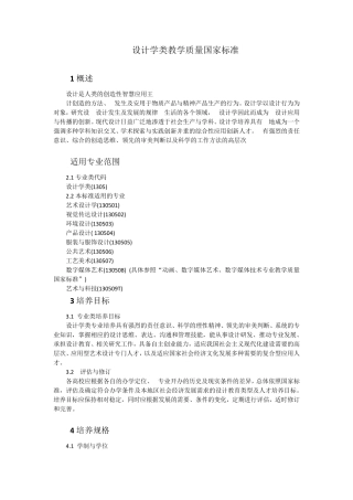 2018设计学类教学质量国家标准