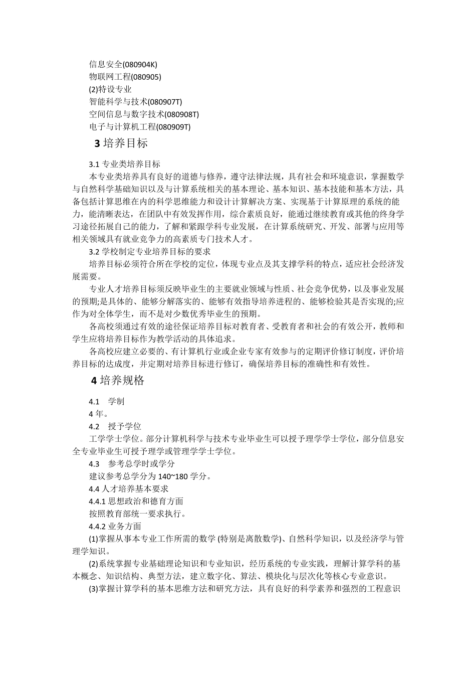 2018计算机类教学质量国家标准_第2页