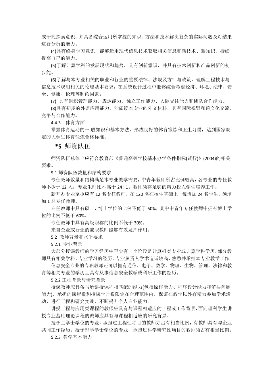 2018计算机类教学质量国家标准_第3页