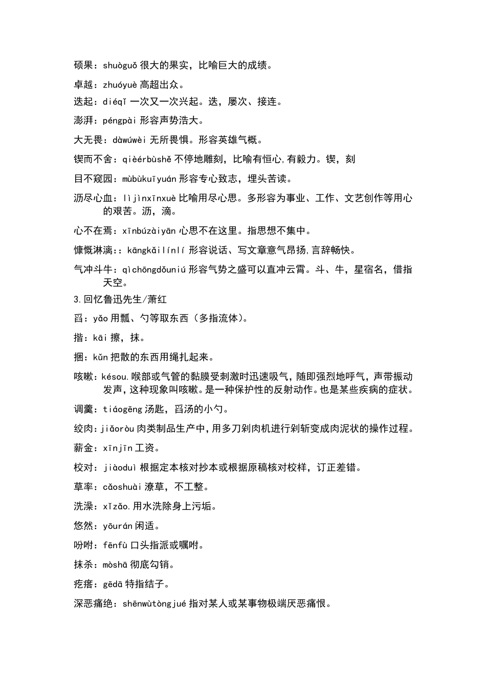 2018语文七年级下册生字词注音解释归纳_第2页