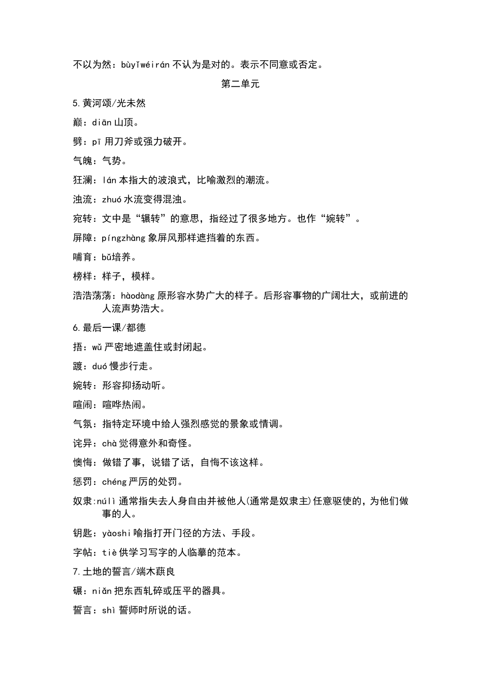 2018语文七年级下册生字词注音解释归纳_第3页