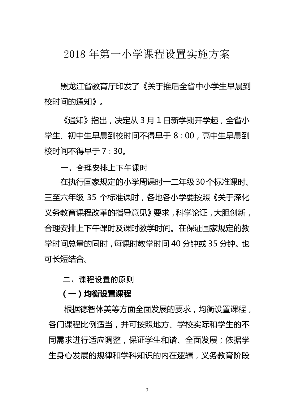 2018课程设置与实施方案_第3页