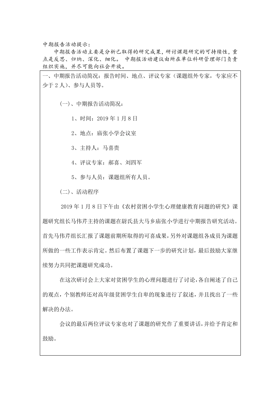 2018课题中期报告_第2页