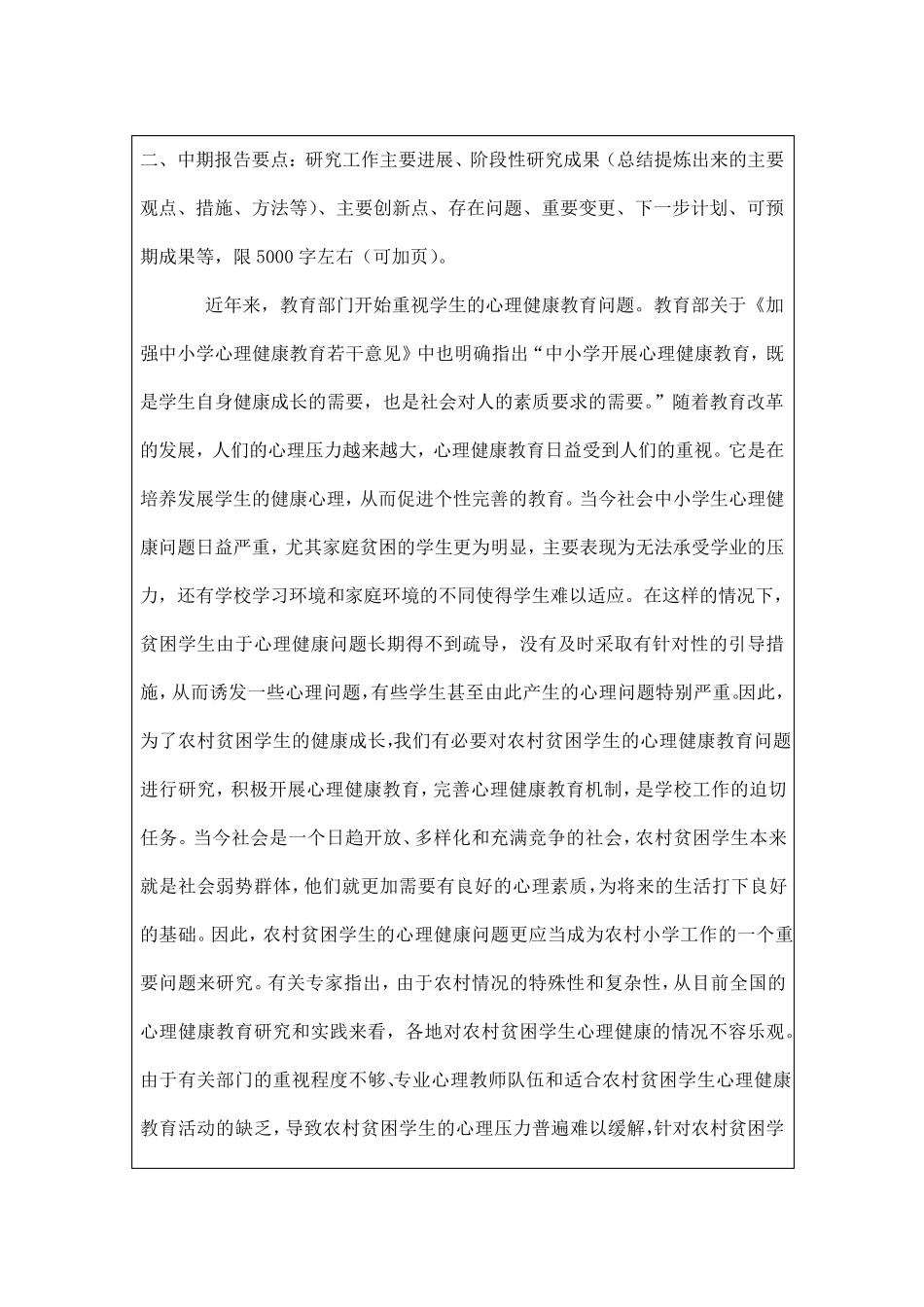 2018课题中期报告_第3页