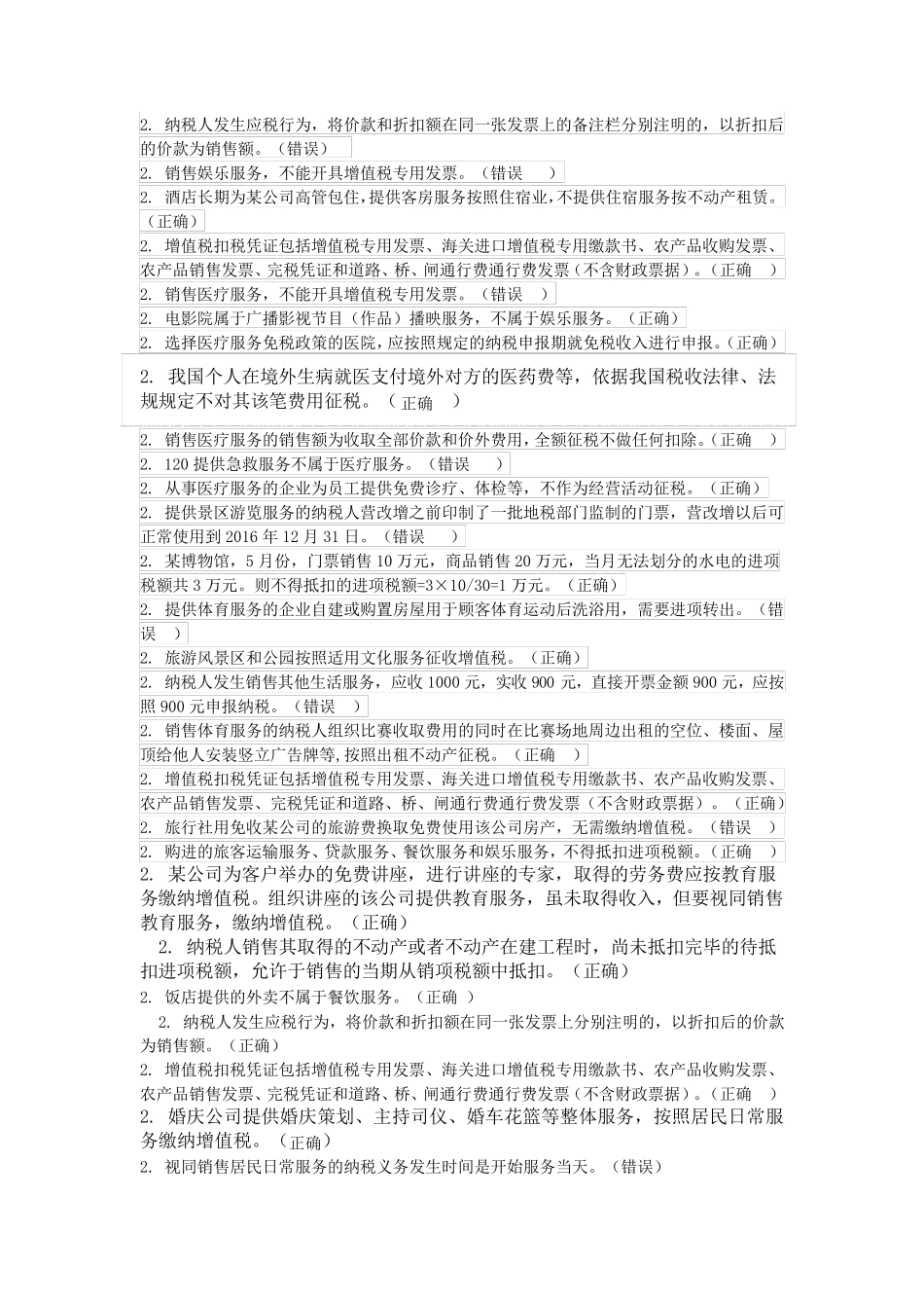 2018财务人员继续教育试题答案_第2页