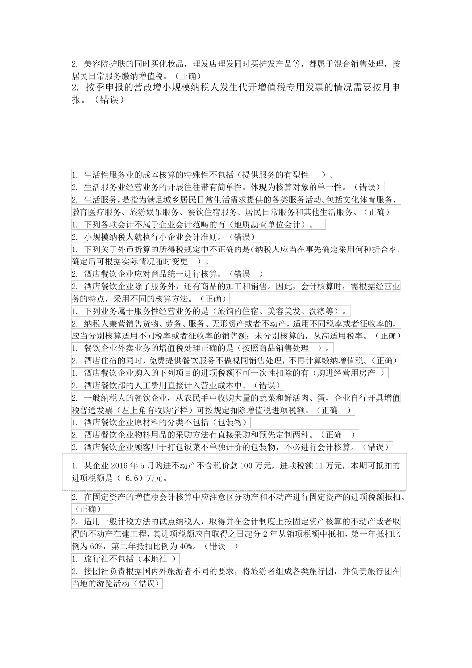 2018财务人员继续教育试题答案_第3页