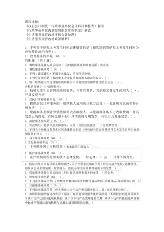 2018财务人员继续教育试题答案