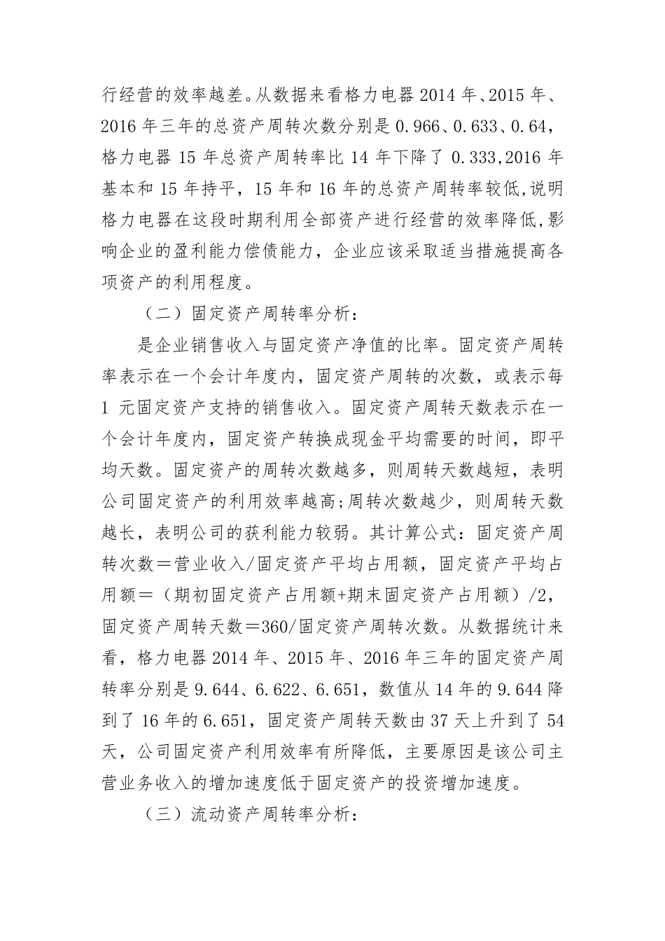 2018财务报表分析格力营运能力分析_第3页