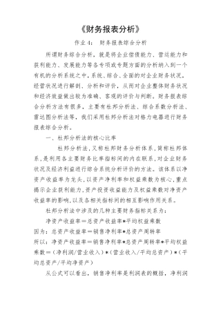 2018财务报表分析格力财务报表综合分析